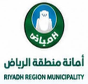 أمانة منطقة الرياض