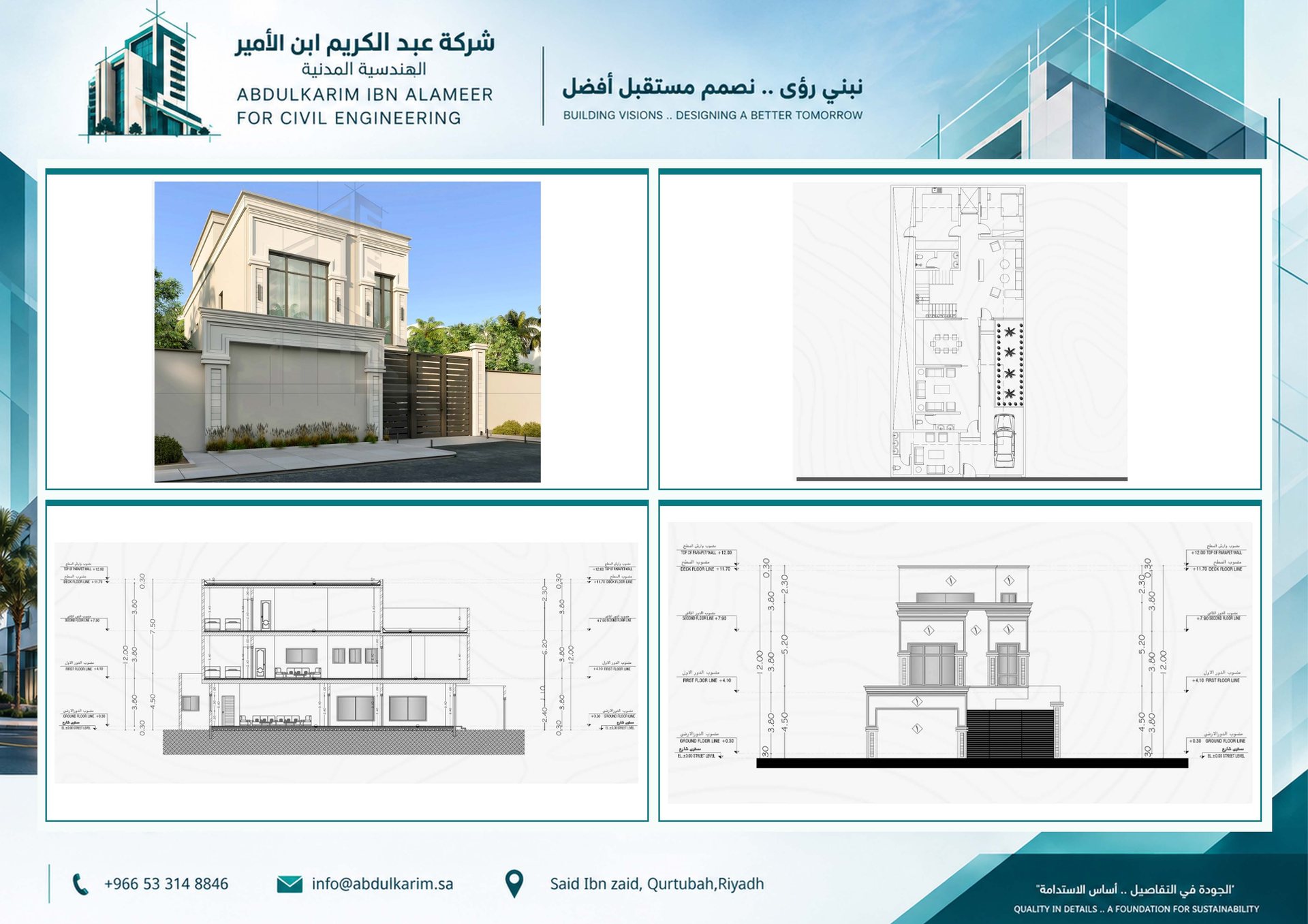 واجهات وتفاصيل الإكساء الخارجي