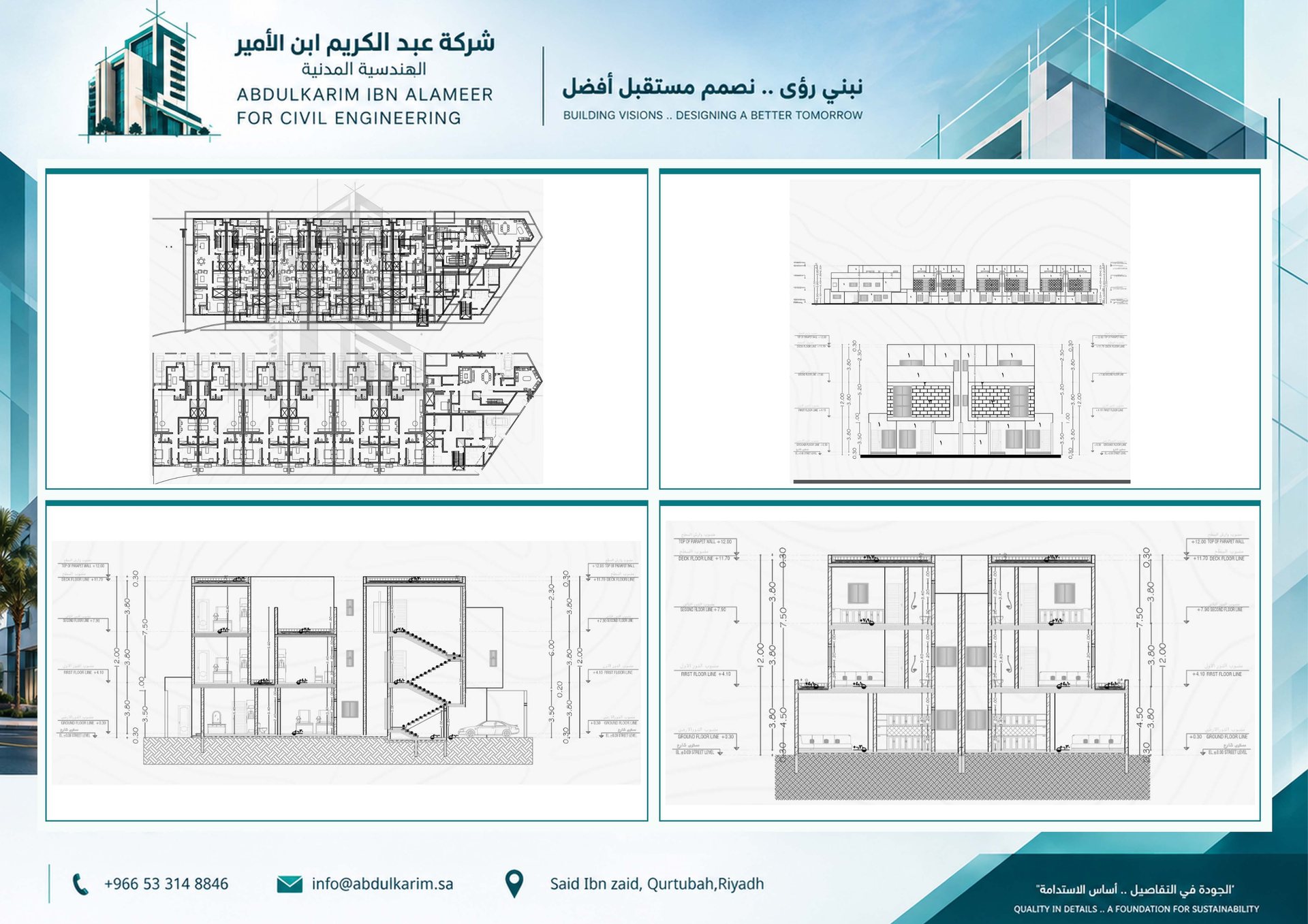 المخطط العام وشبكات الخدمات