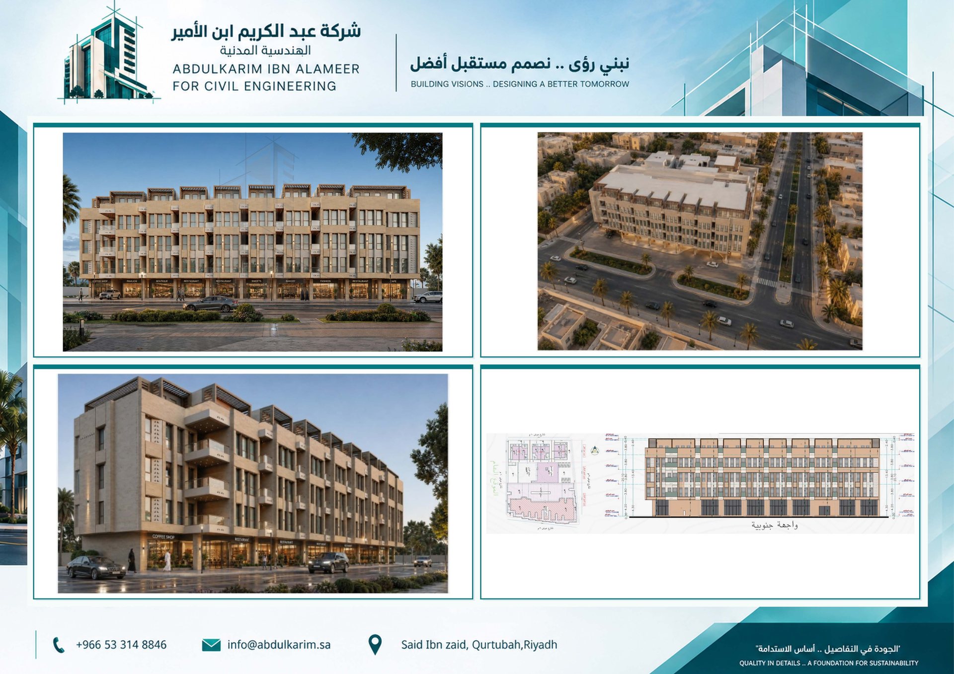 مجمع سكني تجاري عصري