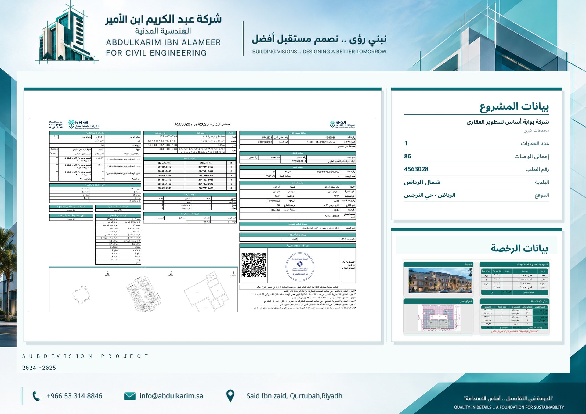 مشروع شركة بوابة أساس للتطوير العقاري