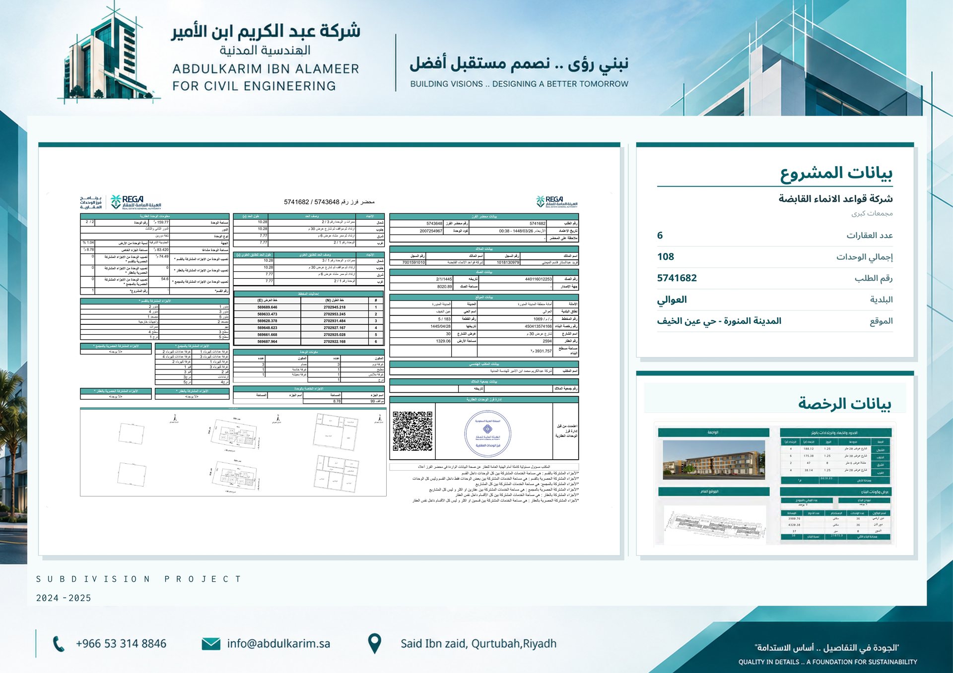 مشروع شركة قواعد الانماء القابضة